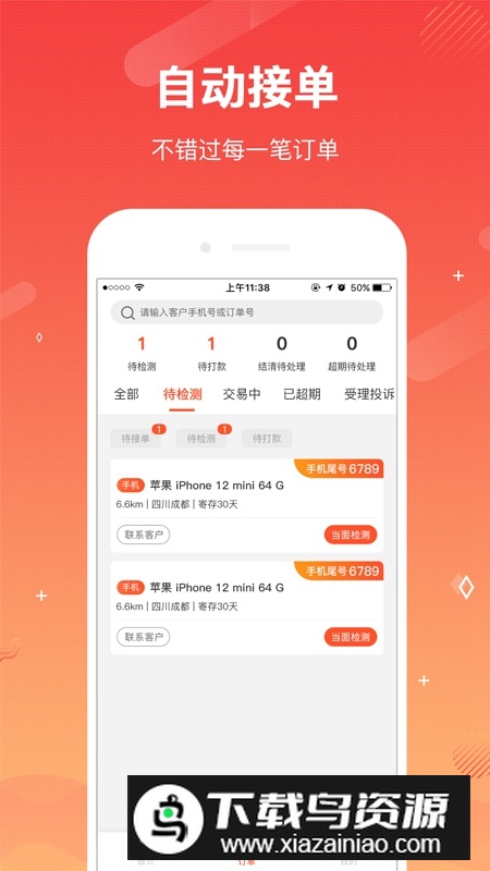 微当商家版APP官方手机版最新版截图3