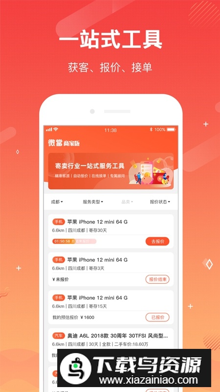 微当商家版APP官方手机版最新版截图4