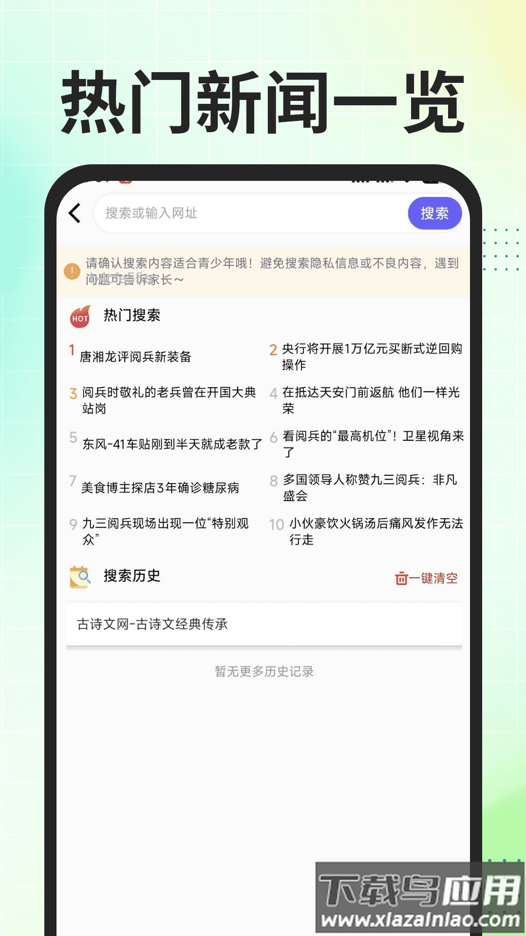 Gule浏览器app截图3