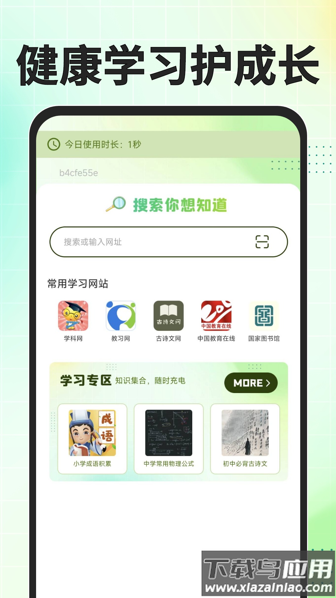 Gule浏览器app截图5