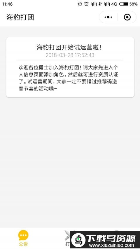 海豹打团app最新版截图1