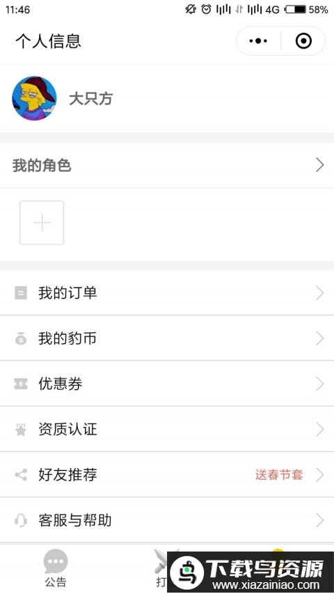 海豹打团app最新版截图2