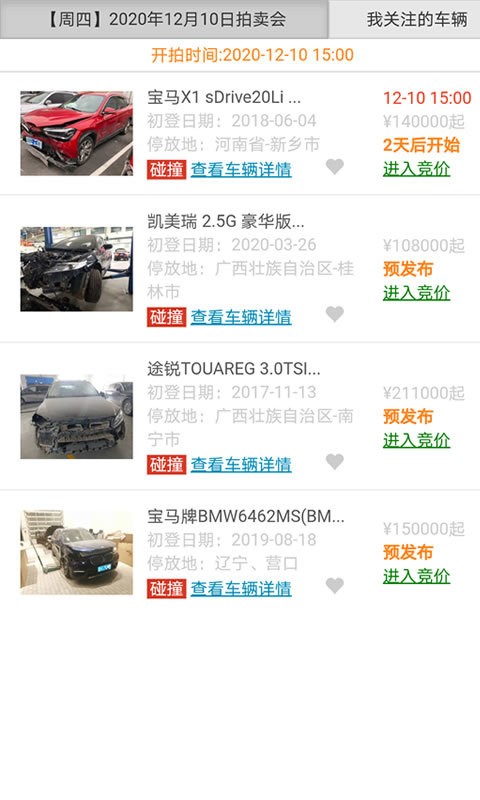 恒大拍卖app最新版截图1