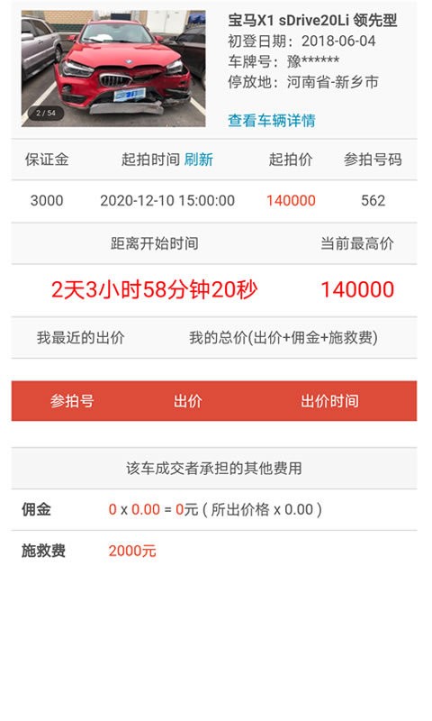 恒大拍卖app最新版截图2