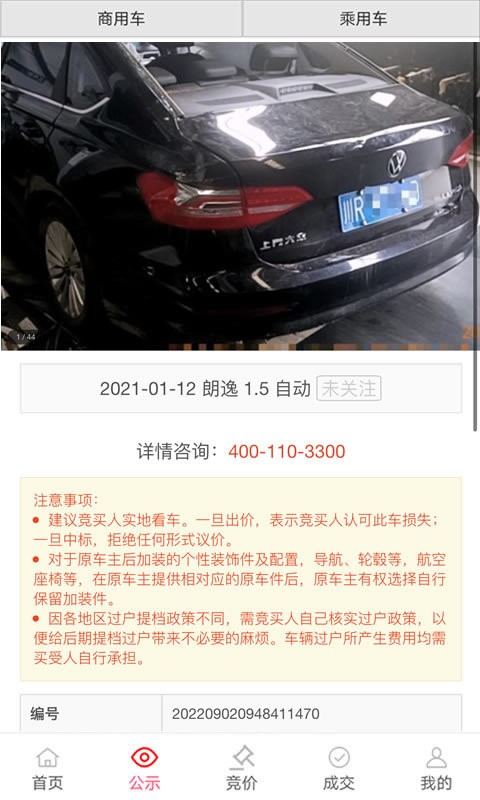 恒大拍卖app最新版截图4