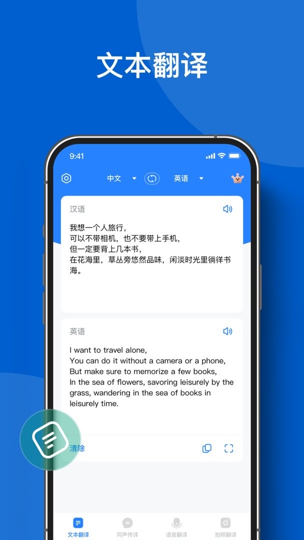 你好翻译官软件截图1