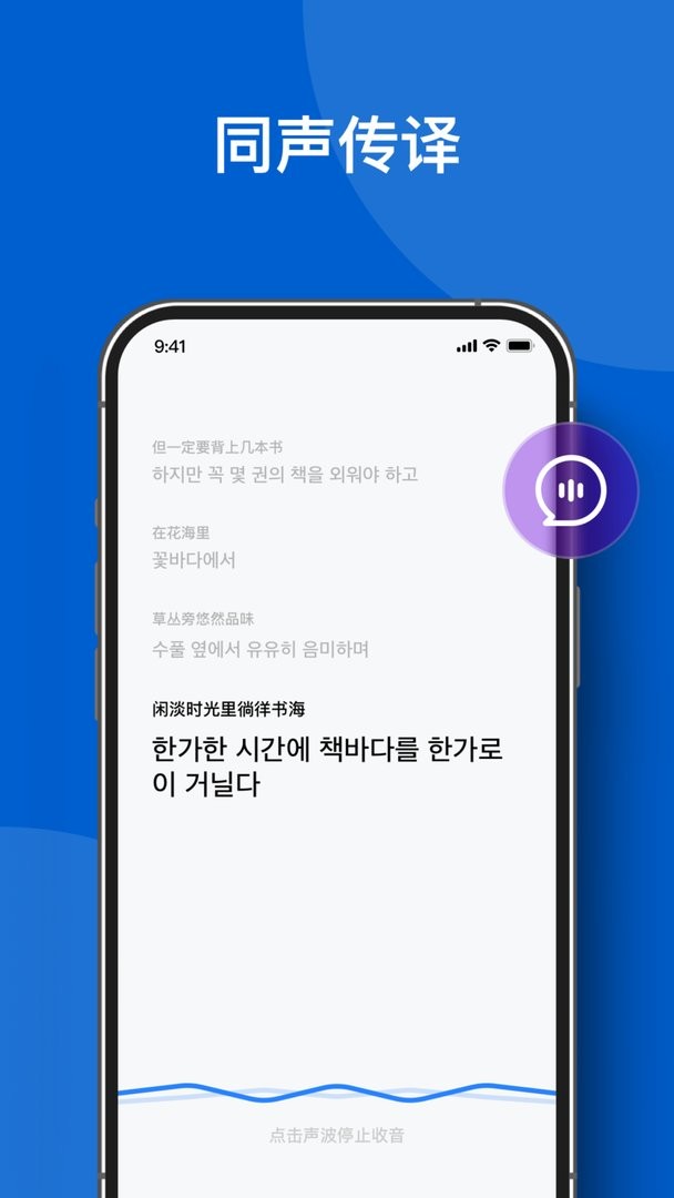 你好翻译官软件截图3
