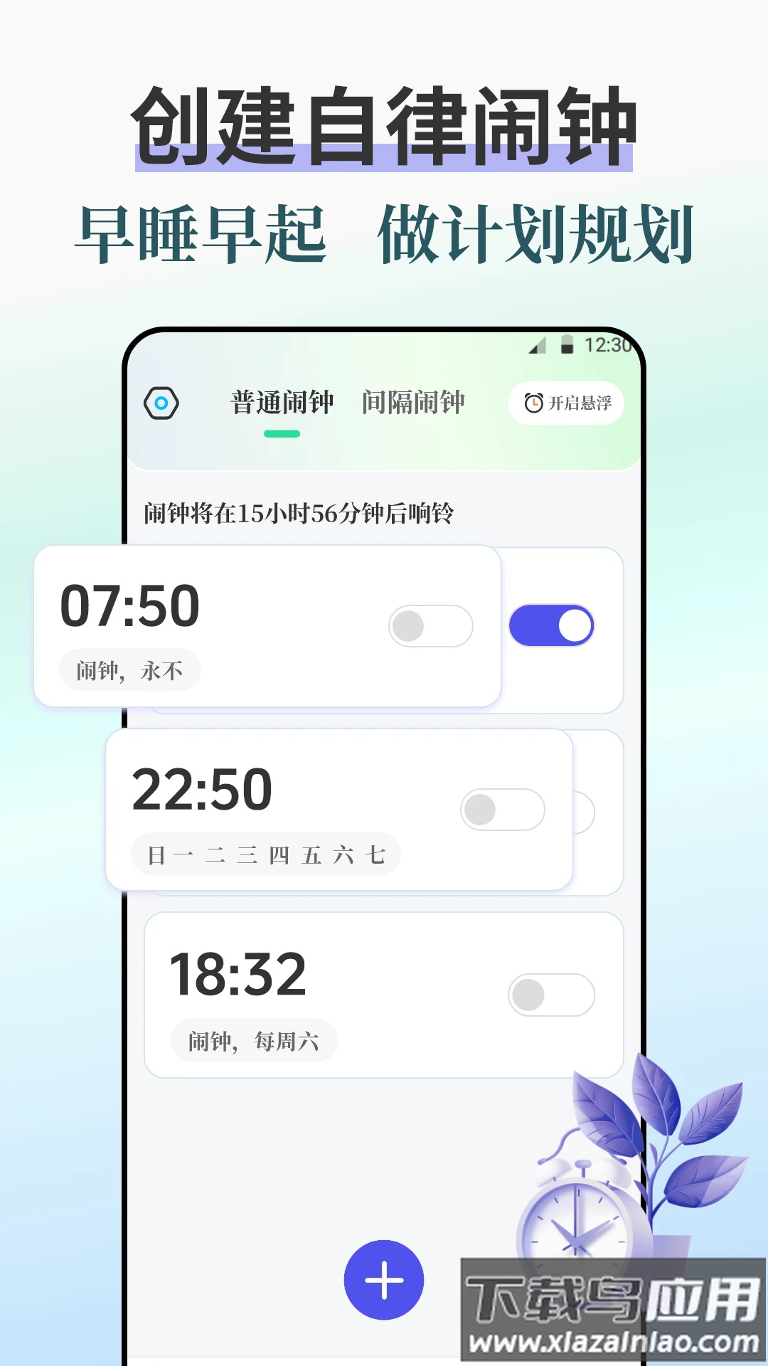 闹钟iBell悬浮时钟app截图2