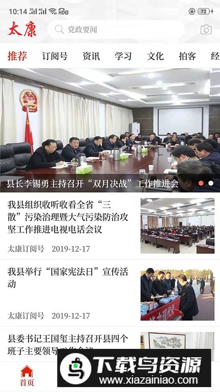 云上太康新闻头条app手机版截图2