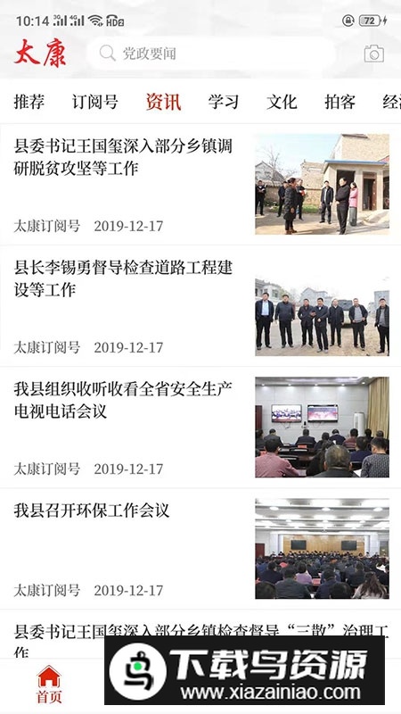 云上太康新闻头条app手机版截图3