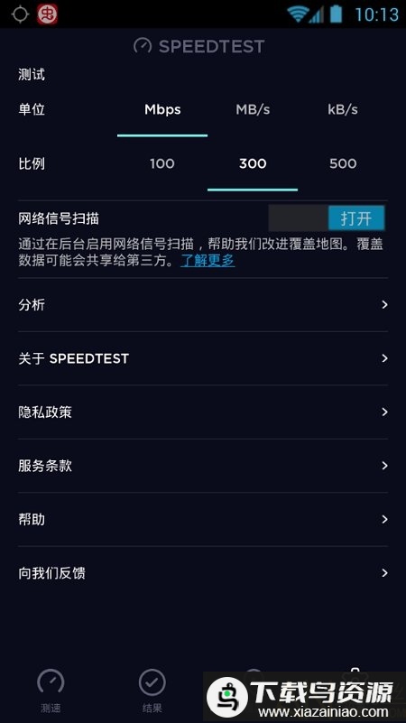 ookla speedtest手机版截图1