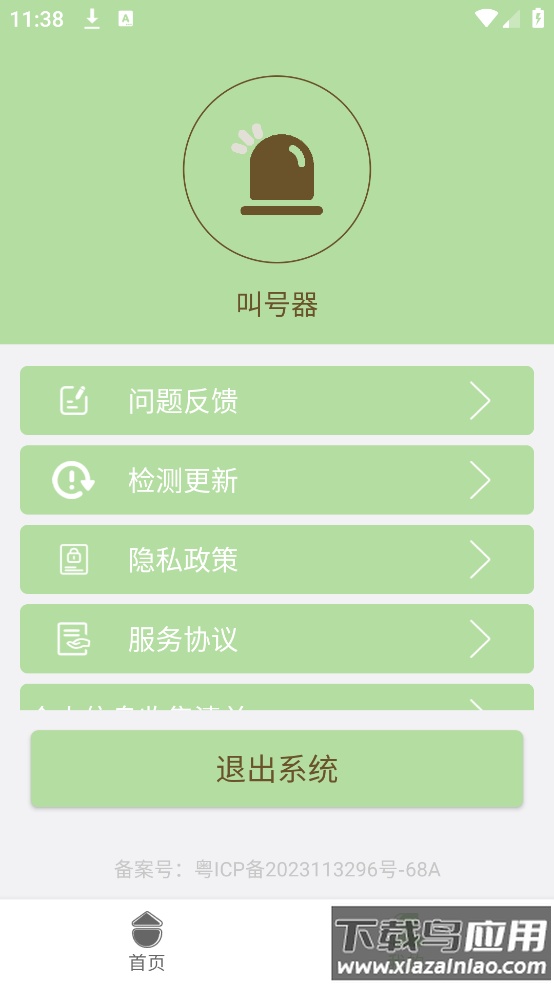 叫号器软件最新版截图3