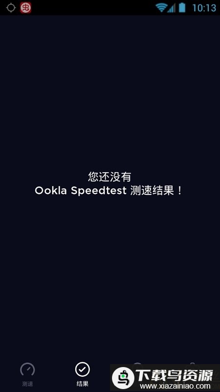 ookla speedtest手机版截图2