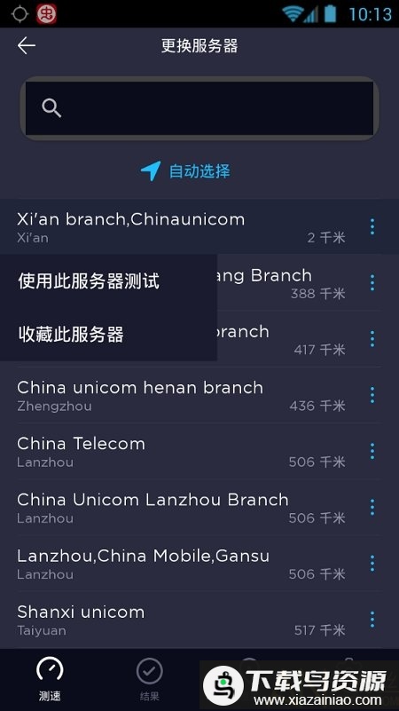 ookla speedtest手机版截图3