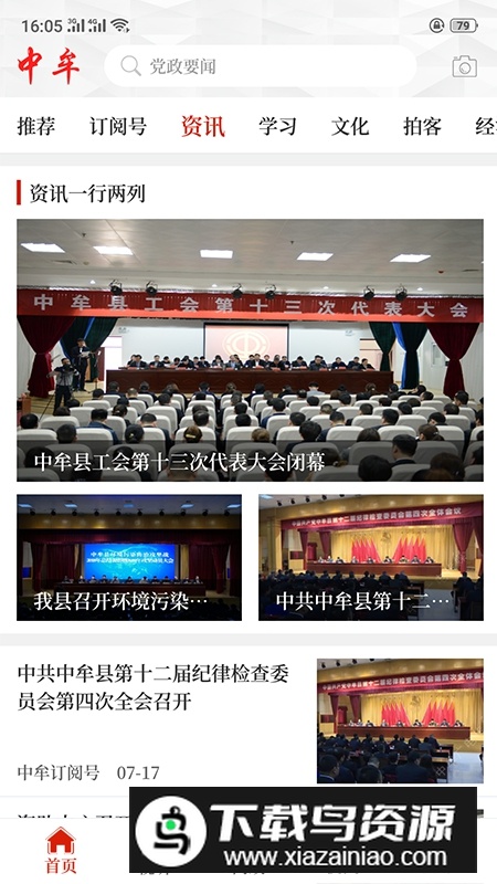 云上中牟APP手机版客户端最新版截图1