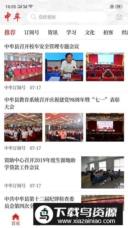 云上中牟APP手机版客户端最新版截图2