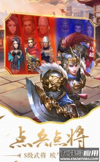 诸葛定天下手游截图1