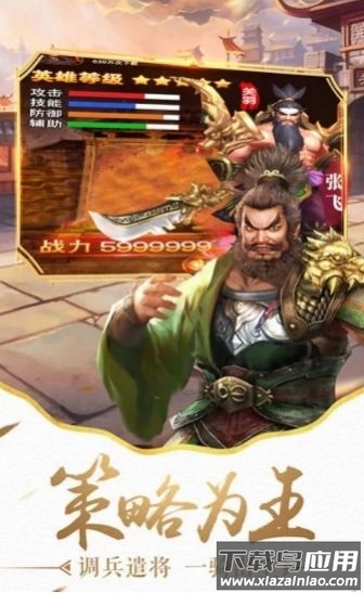 诸葛定天下手游截图3