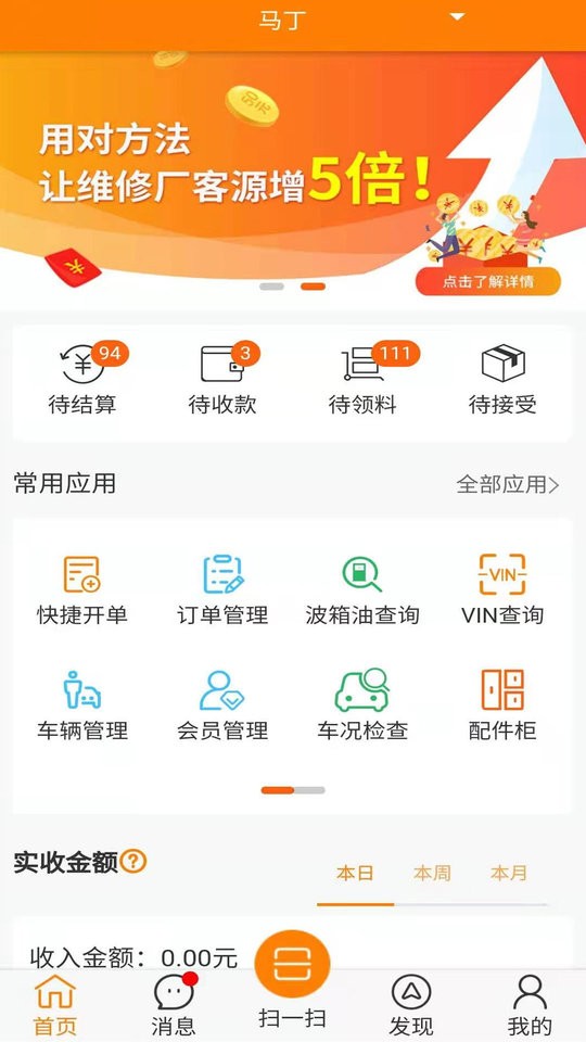 快修保软件最新版截图1