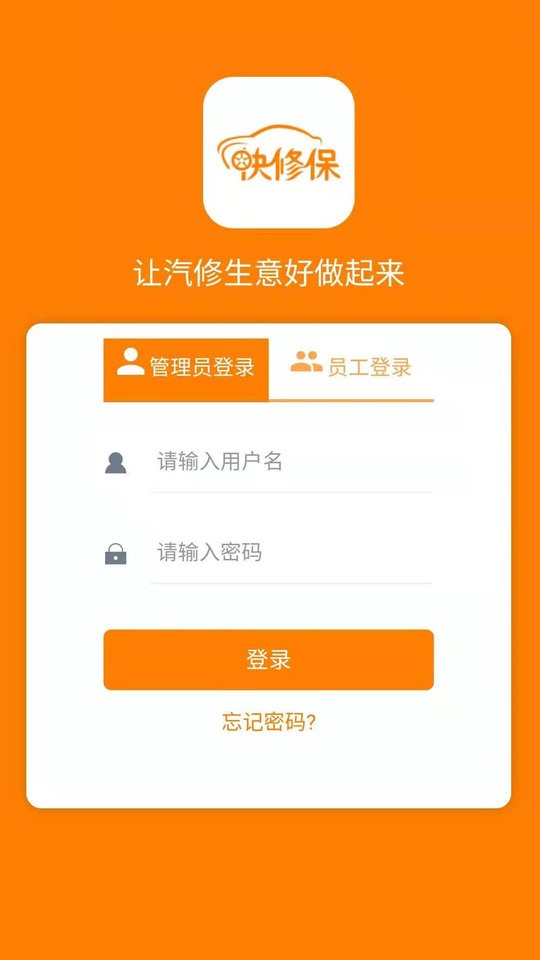 快修保软件最新版截图2