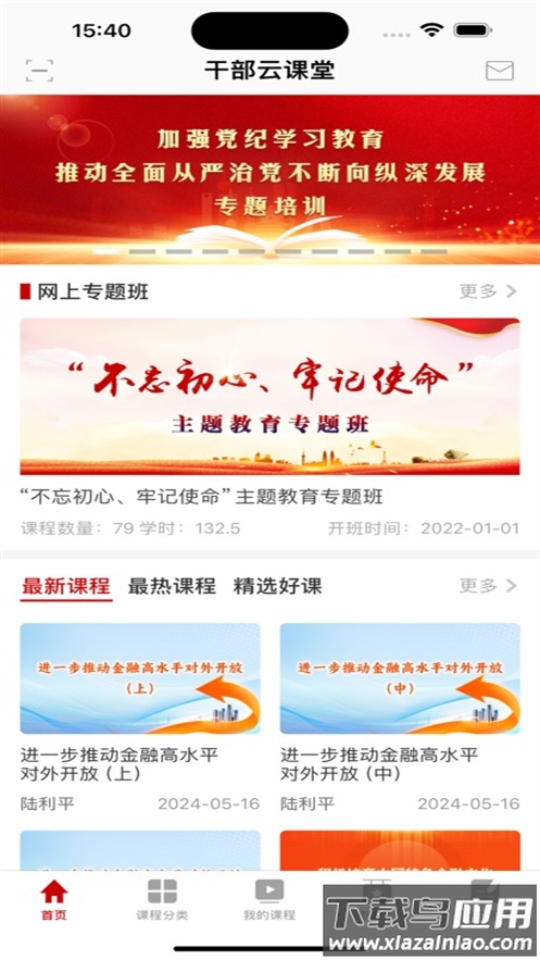 干部云课堂app官方版截图1