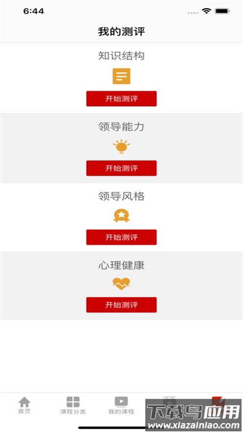 干部云课堂app官方版截图2