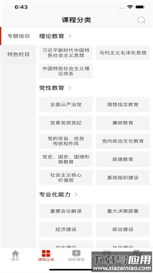 干部云课堂app官方版截图3
