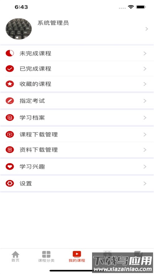 干部云课堂app官方版截图4