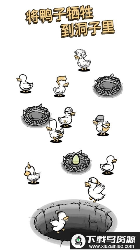 奇怪的鸭子手机游戏截图1