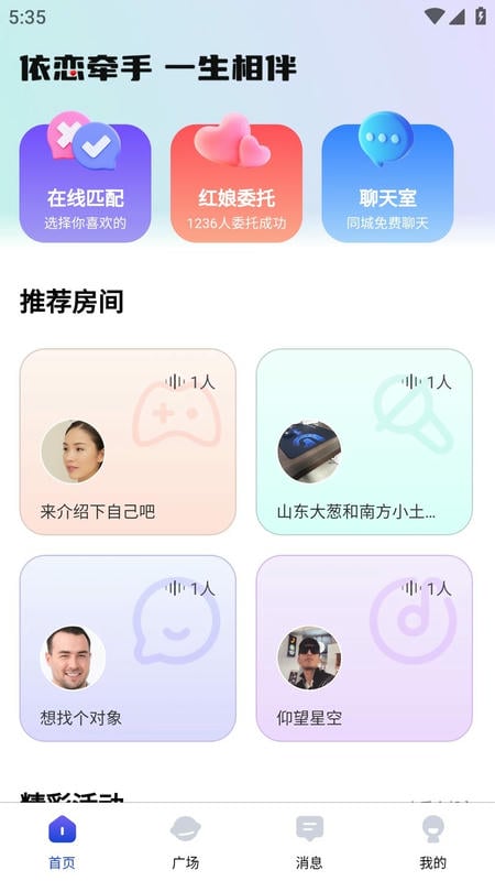 依恋交友软件截图1