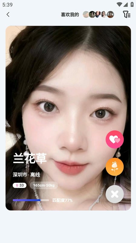 依恋交友软件截图3