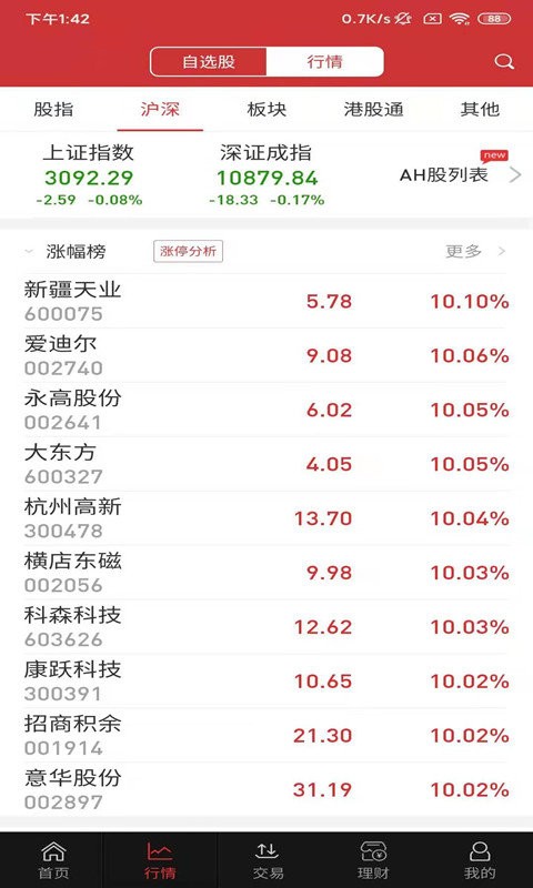 国新证券(原华融证券)截图3