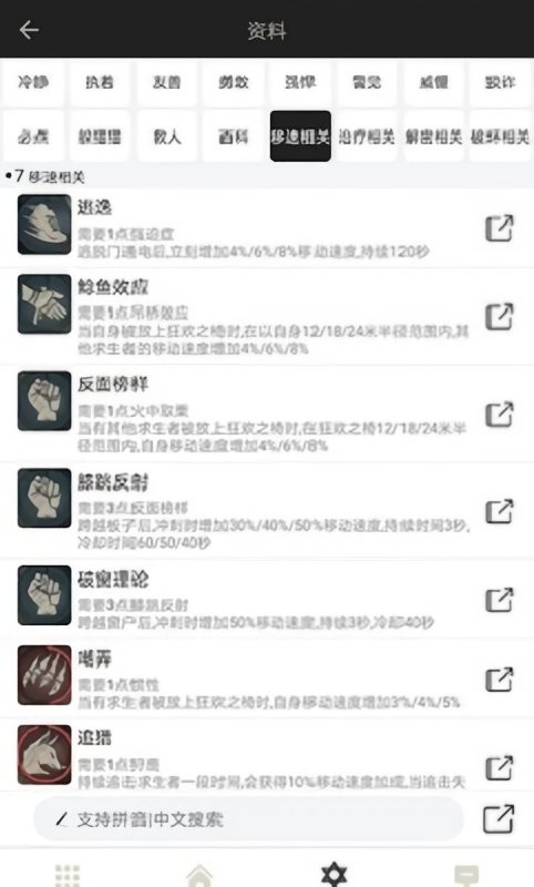 第五人格助手app截图2