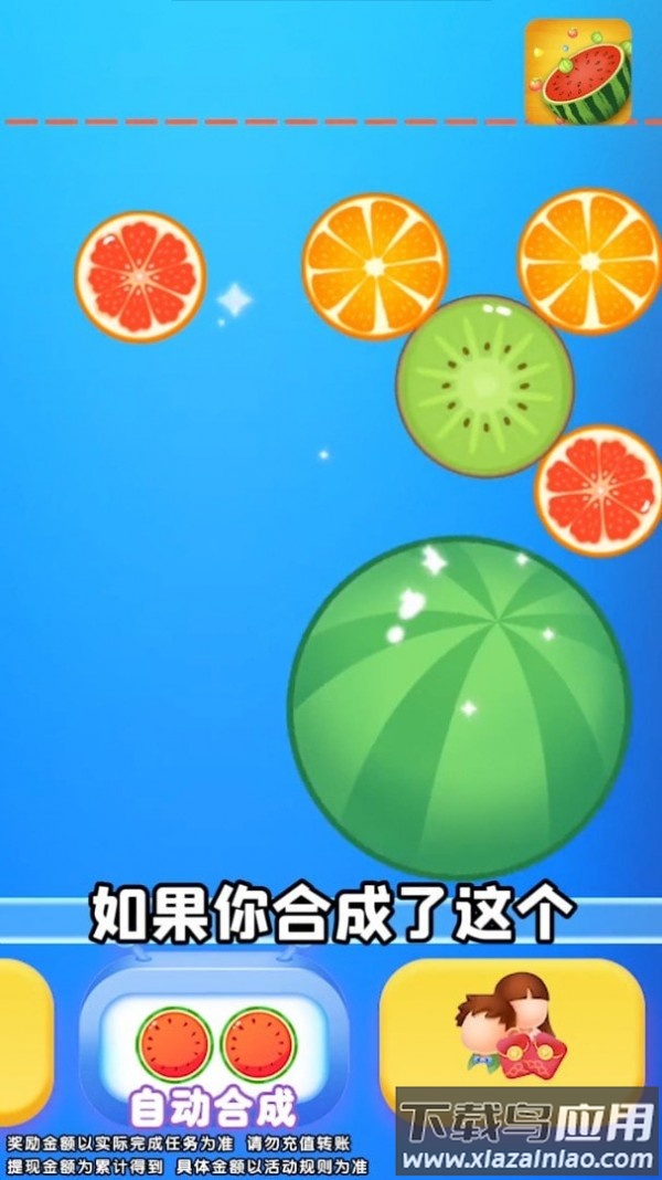 西瓜爱合成手游截图2