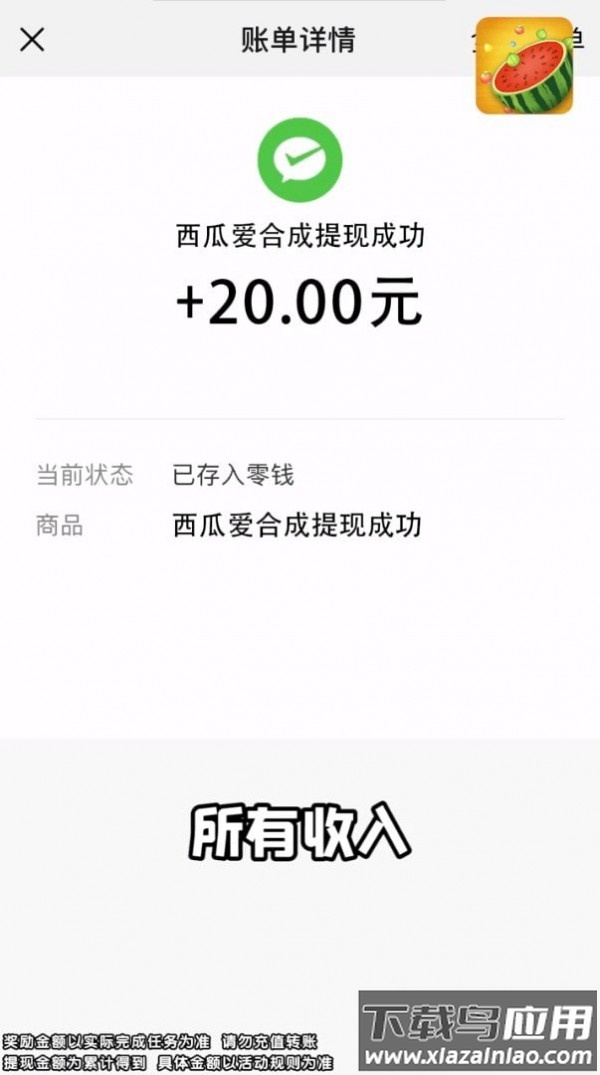 西瓜爱合成手游截图4