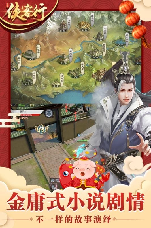 侠客行游戏手机版截图1