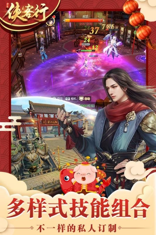 侠客行游戏手机版截图4