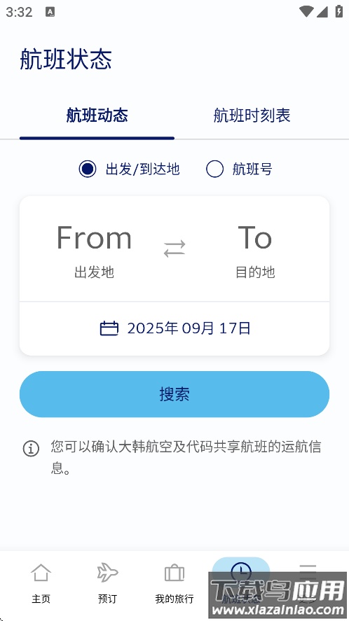 大韩航空官方下载截图3