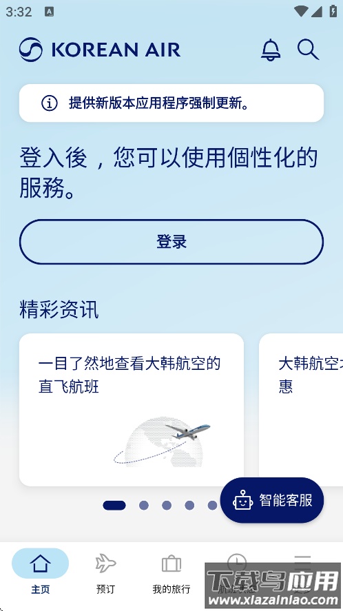 大韩航空官方下载截图4