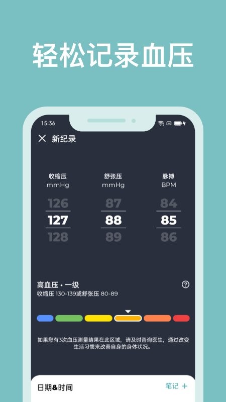 血压管理助手app截图1