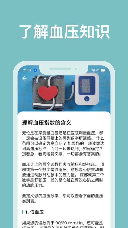 血压管理助手app截图3