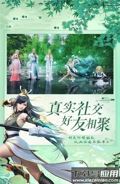 逍遥游之仙穹手游截图1