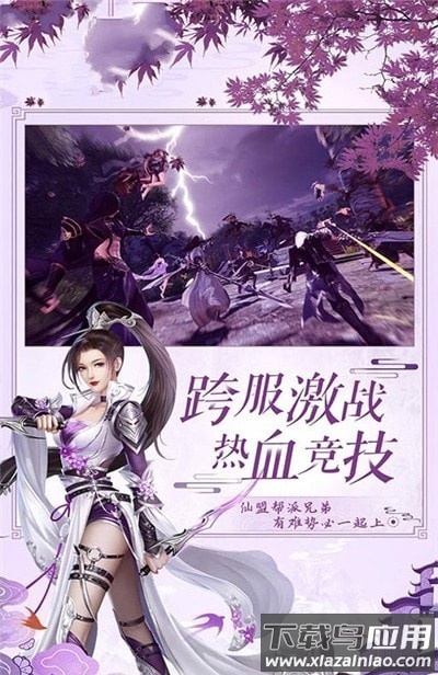 逍遥游之仙穹手游截图2