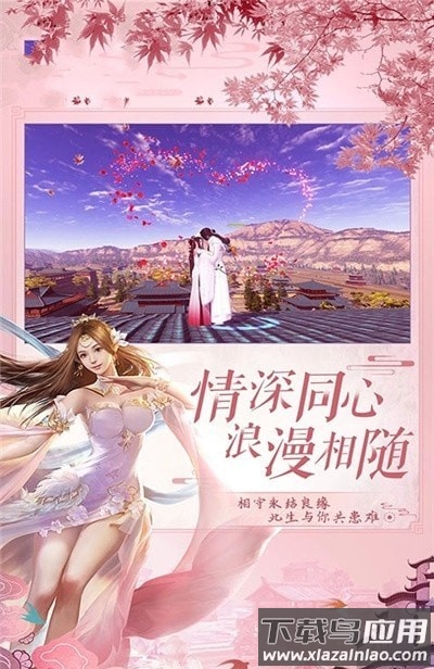 逍遥游之仙穹手游截图3