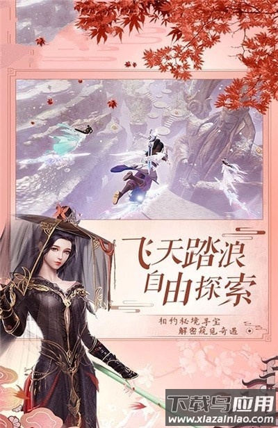 逍遥游之仙穹手游截图5