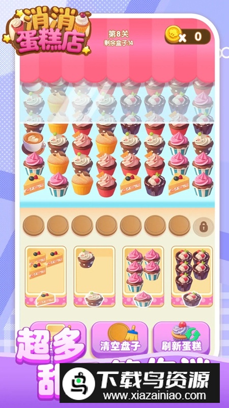 消消蛋糕店游戏手机版截图2