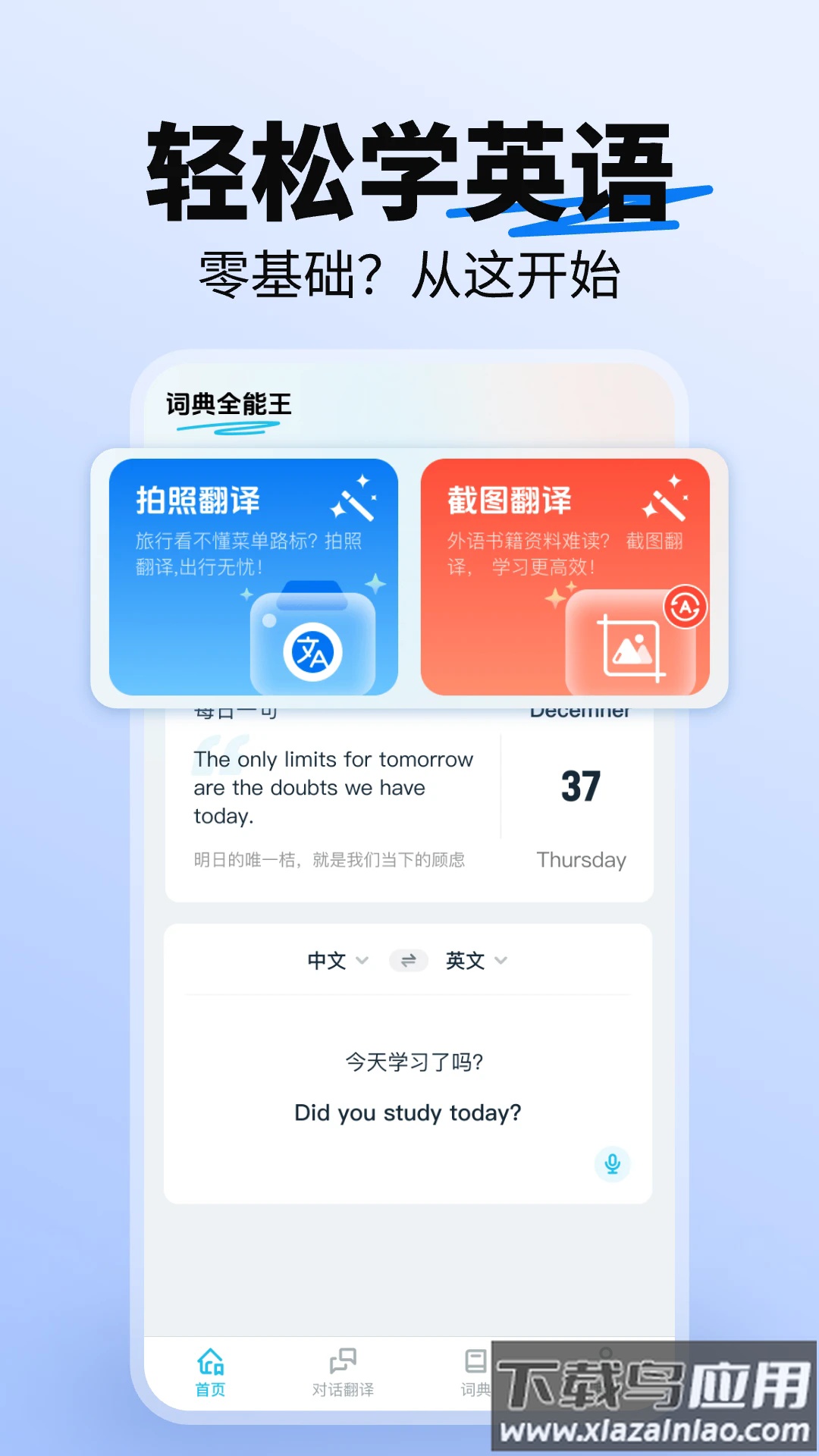词典全能王app截图1