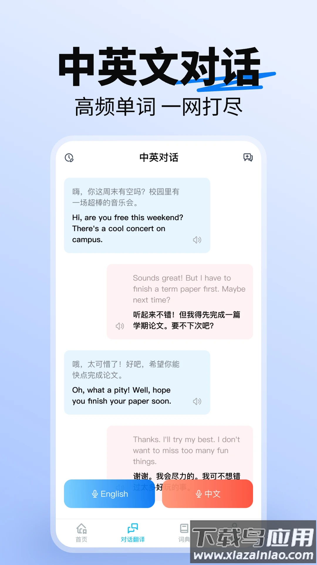 词典全能王app截图2