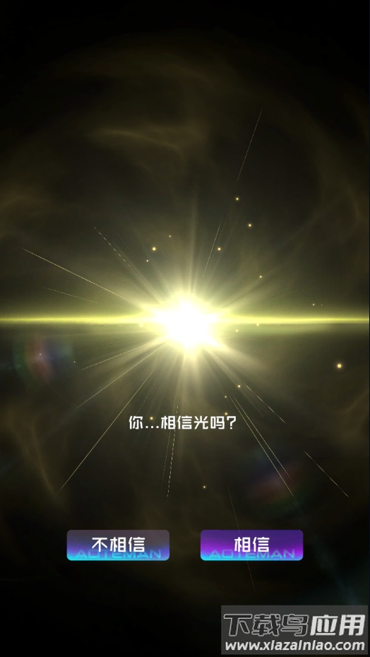 奥特曼系列光之消除截图1