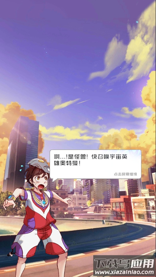 奥特曼系列光之消除截图2